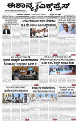 Eshanya Express