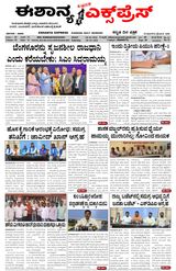 Eshanya Express
