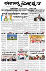 Eshanya Express