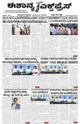 Eshanya Express