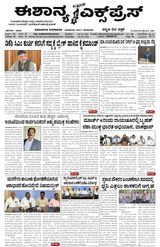 Eshanya Express