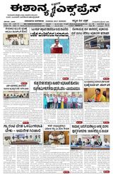 Eshanya Express