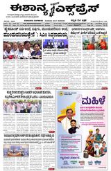 Eshanya Express
