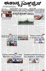 Eshanya Express