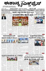 Eshanya Express
