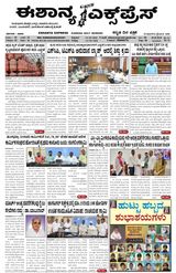 Eshanya Express