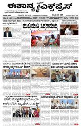Eshanya Express