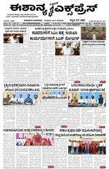 Eshanya Express