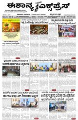 Eshanya Express