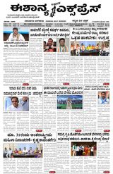 Eshanya Express