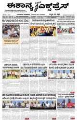 Eshanya Express