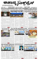 Eshanya Express