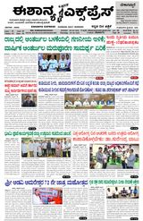 Eshanya Express