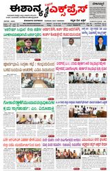 Eshanya Express