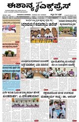 Eshanya Express