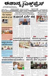 Eshanya Express