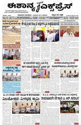 Eshanya Express