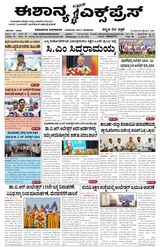 Eshanya Express