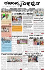 Eshanya Express