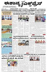 Eshanya Express