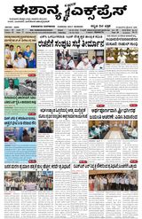 Eshanya Express