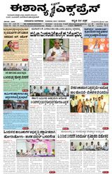 Eshanya Express