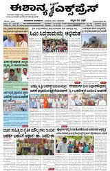 Eshanya Express