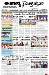 Eshanya Express