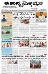 Eshanya Express