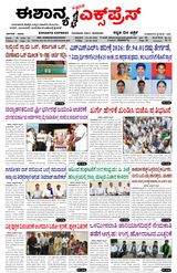 Eshanya Express
