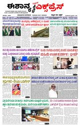 Eshanya Express