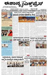 Eshanya Express