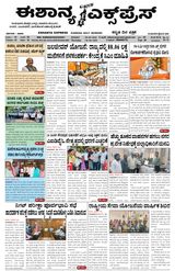 Eshanya Express