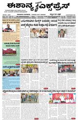Eshanya Express