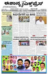 Eshanya Express