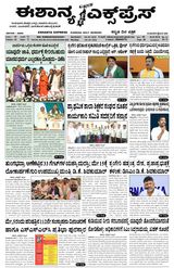 Eshanya Express