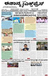 Eshanya Express