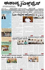 Eshanya Express