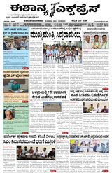 Eshanya Express