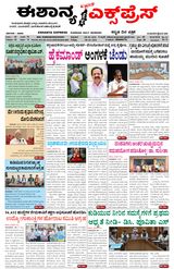 Eshanya Express