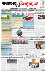 Eshanya Express
