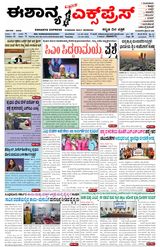 Eshanya Express