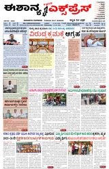 Eshanya Express