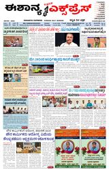 Eshanya Express