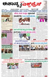 Eshanya Express