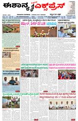 Eshanya Express