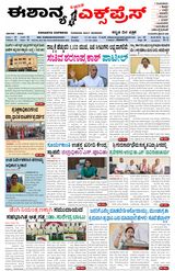 Eshanya Express