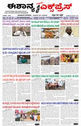 Eshanya Express
