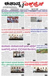 Eshanya Express