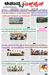 Eshanya Express